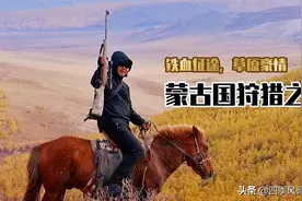 四季渔猎-铁血征途，草原豪情，2023年蒙古狩猎之旅！图片