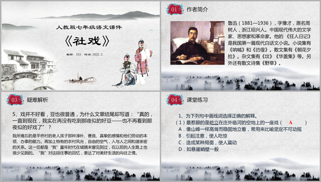 帮一位中学老师改了份PPT课件，鲁迅那页超有意境！同学：不困了