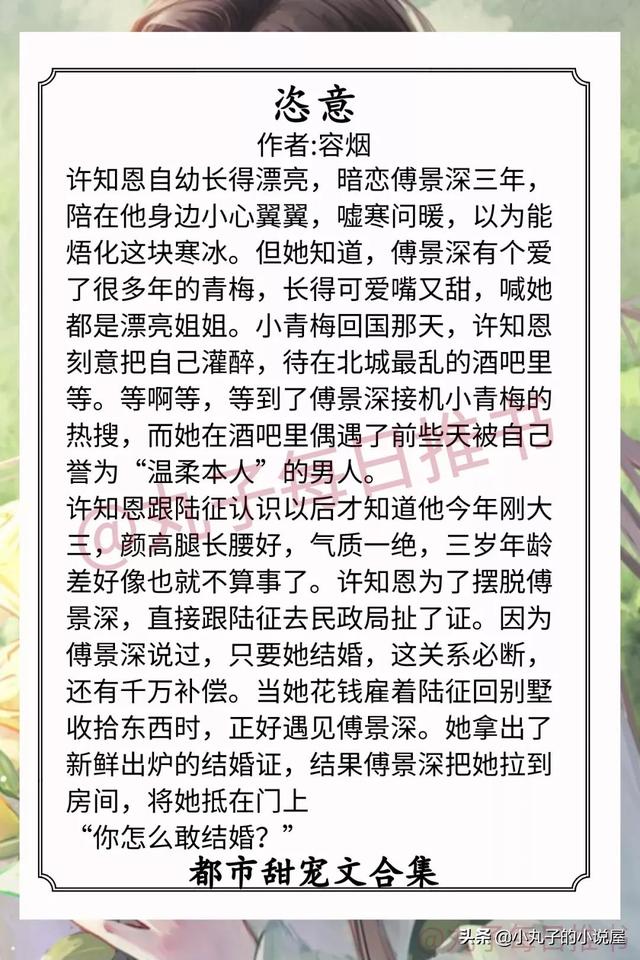 强推!都市甜宠文,《恣意》《于春日热吻》《戴好头盔谈恋爱》赞