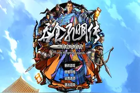 吞食孔明传，需要玩家静下心来慢慢体验，这是一个全新的游戏图片