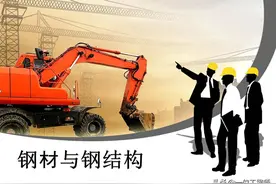 钢材与钢结构，钢材理论重量计算方法，30页PPT讲解，值得保存图片