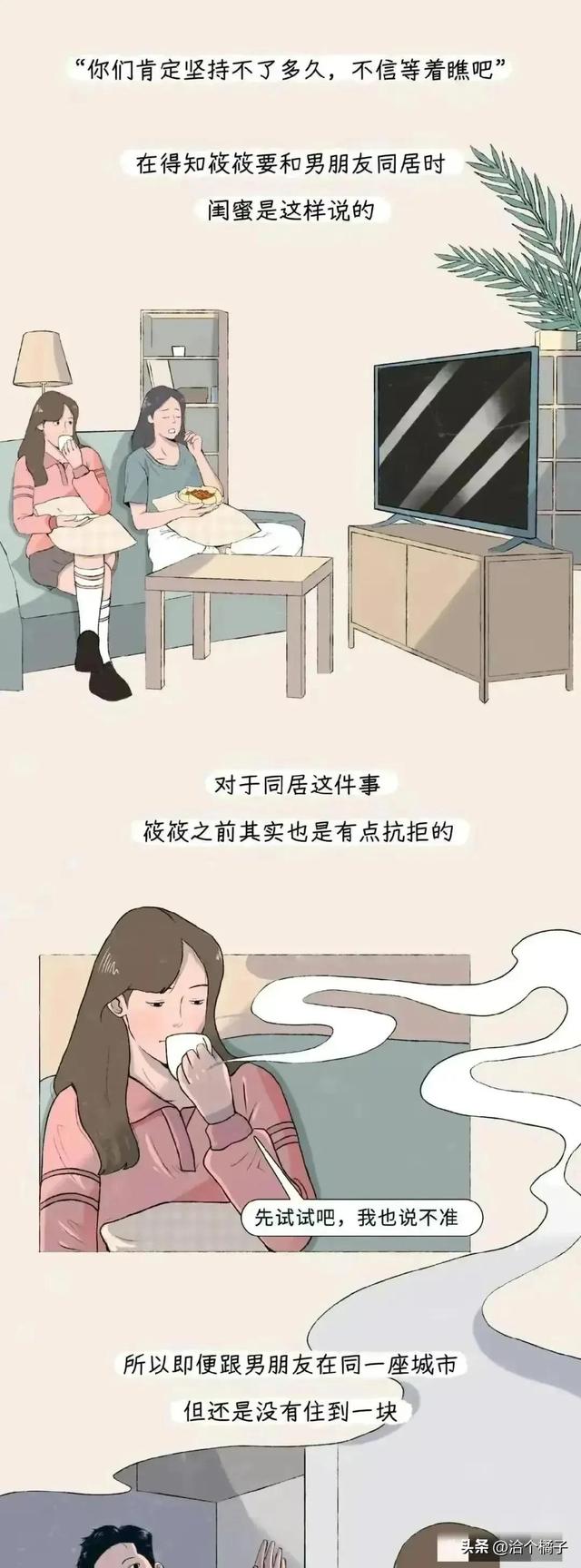 两个人合不合适，同一次居就知道了！（漫画）