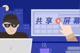 只是与陌生人共享屏幕，怎么钱就没了呢？图片
