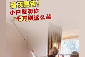 落灰警告！小户型这么装灰尘清不完，装修时如何杜绝落灰难题？图片