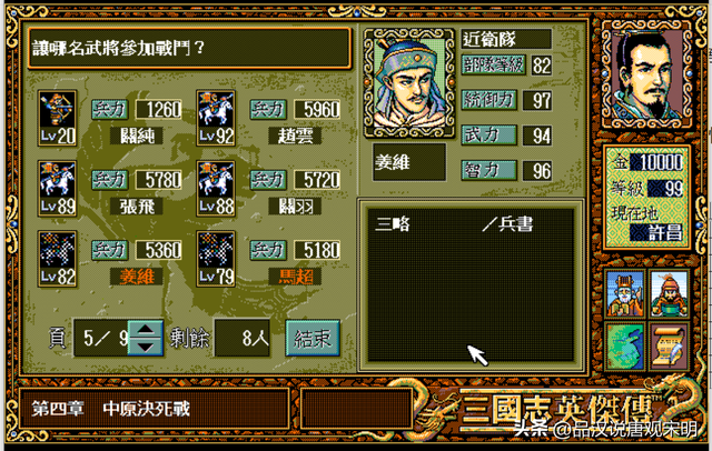 三国志英杰传：我方所有登场武将全排名——刘禅和关羽你会选谁？