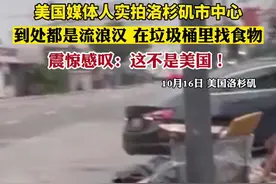 美国媒体人实拍洛杉矶市中心，到处都是流浪汉，在垃圾桶里找食物，震惊感叹：这不是美国图片