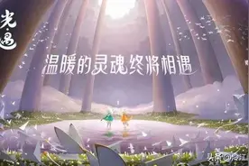 从游戏到现实：《光·遇》（1）环境保护图片