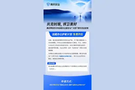 远程办公保障难？腾讯安全发布零信任免费计划图片