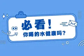 你知道什么是健康水吗？图片