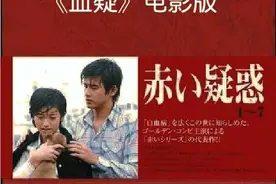 日本影片《赤の疑惑》片头画面与剧照图片