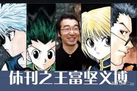 漫画界顶流，鬼才大师富坚义博为什么被称为老贼？图片