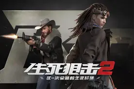 好评如潮差评不断！为何生死狙击2褒贬不一得不到大多数人认可？图片