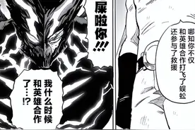 一拳超人208话：饿狼恶魔形态出现，埼玉被锤爆，网友：别丢人了图片