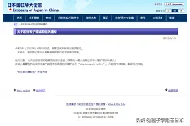 日本驻华大使馆官宣，电子签来喽图片