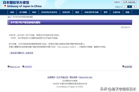 日本驻华大使馆官宣，电子签来喽图片