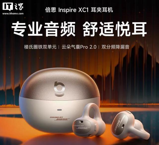 倍思与Bose达成合作，下月推出头戴式/TWS/耳夹式旗舰耳机产品