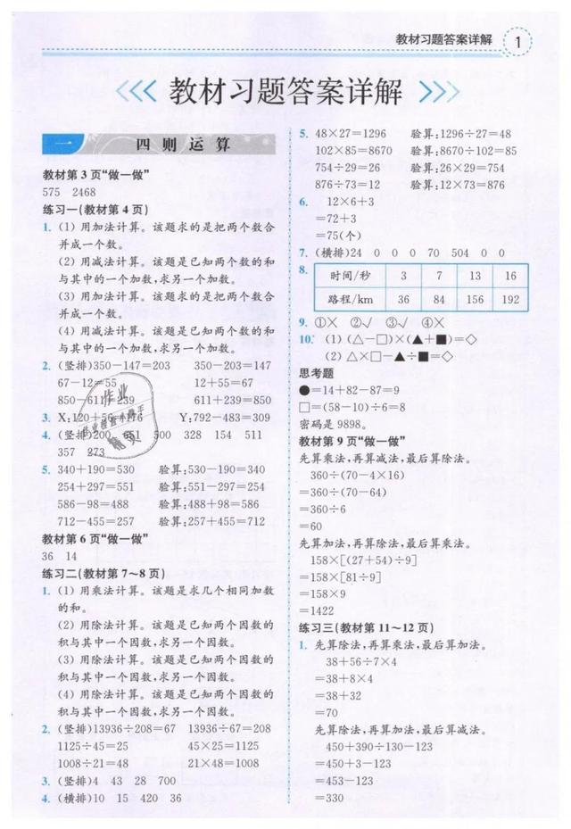 人教版四年级数学（下册）课本练习参考答案
