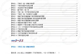 七年级数学下册期末专项复习之一元一次不等式十六大必考点图片