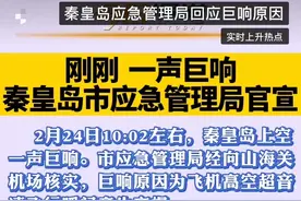 秦皇岛上空突发一声巨响！有人听到飞机的声音，究竟是怎么回事？图片
