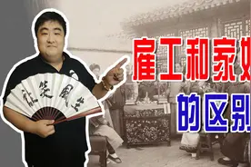 清朝的主仆制度，雇工还要找人事，还有这些说出来你都不敢信图片
