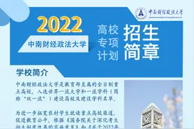 最新！中南财经政法大学2022年高校专项计划招生简章图片