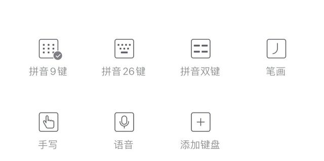 探讨|为何你更喜欢使用九宫格输入法呢?