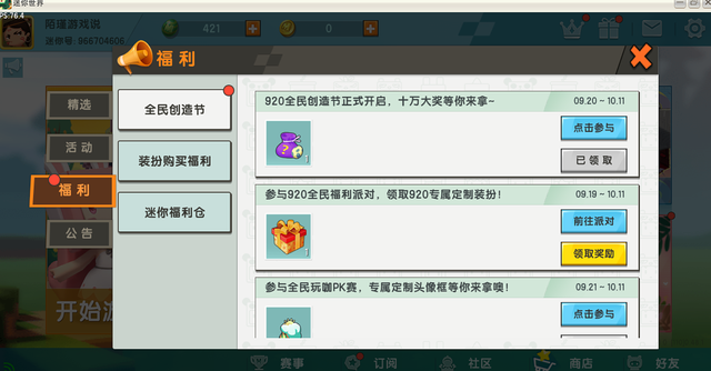 迷你世界：免费迷你币骗局，人人能领300币？千万不要被骗了