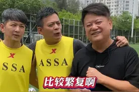 好事多磨！香港明星队约战村超遭遇繁琐手续，乔峰：审批程序复杂图片