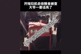 大爷永远是大爷，霸气拖拉机手怒怼查车者：收庄稼了就来查车！图片