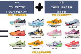 跑鞋中底材料解密图片