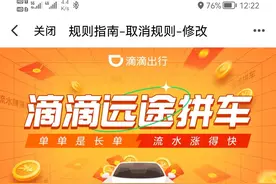 远途拼车的规则你知道吗？图片