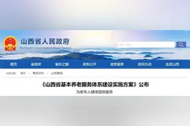 太原人关注！免费！山西60岁及以上老人来领钱！服务清单公布！图片