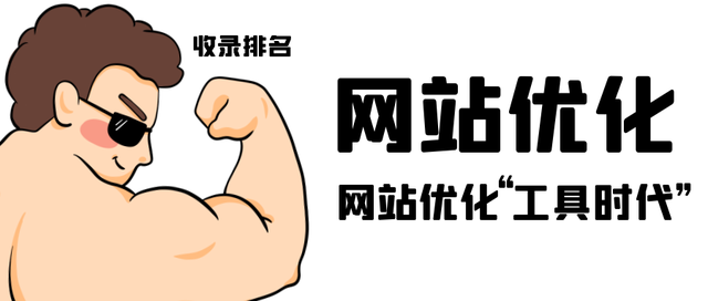 网站 SEO 优化怎么做