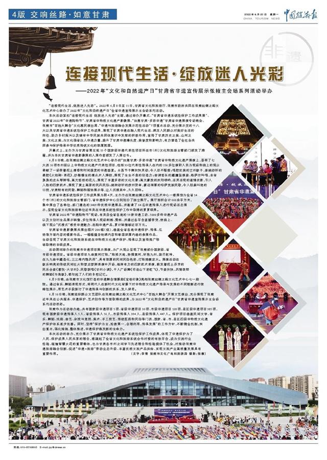 连接现代生活·绽放迷人光彩——2022年“文化和自然遗产日”甘肃省非遗宣传展示张掖主会场系列活动举办