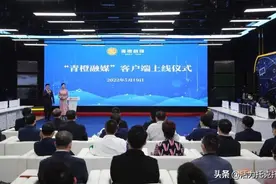 迈出首府媒体融合发展新步伐 “青橙融媒”客户端全新上线 包钢 郑宏范出席上线仪式图片