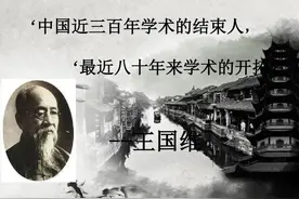 王国维的一生简介图片