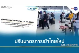 泰国民航局发布入境新规：取消疫苗检查、入境前需购保险！图片