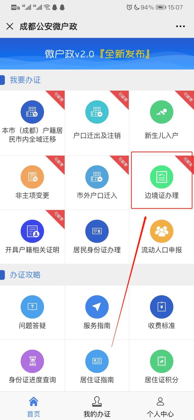 怎样将父母的户口转到成都？