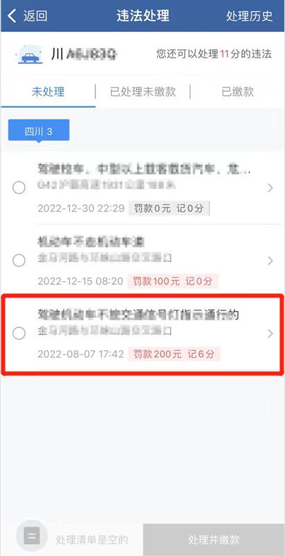 交警判错了怎么办