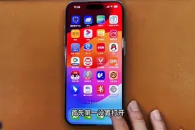 iPhone15电池🔋设置#iphone15图片