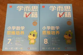 三套浅奥教辅在手：五年级数学普娃，家长的不完全比较心得图片