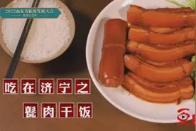 吃在济宁 | 探寻济宁老味道甏（beng）肉干饭图片