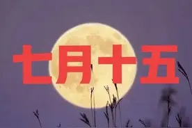 谚云：“要知来年荒不荒，七月十五看月光”，怎么看？有什么预兆图片