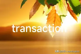 每日一词“transaction”图片