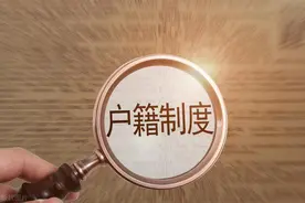 全世界只有三个国家有户籍制度，户籍制度给我们带来了什么？图片