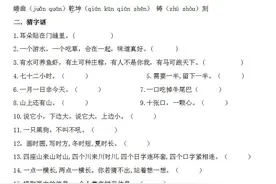 【一课一练】五年级语文下册［第三单元］基础同步巩固练习附答案图片