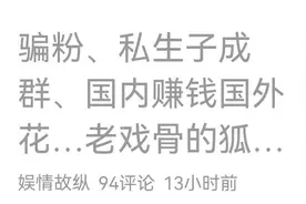 骗粉、私生子成群、捞金你配唐国强的照片？炒作能不能有点底线？图片