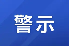 紧急提醒，切勿上当图片