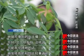 “榜一大哥”为主播女友刷30多万元礼物，约好“奔现”她却失联了图片