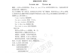 新概念英语笔记：看新概念笔记，积累英语各种考点图片